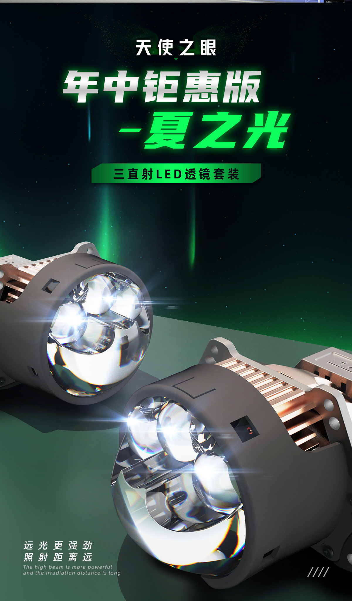 天使之眼夏之光