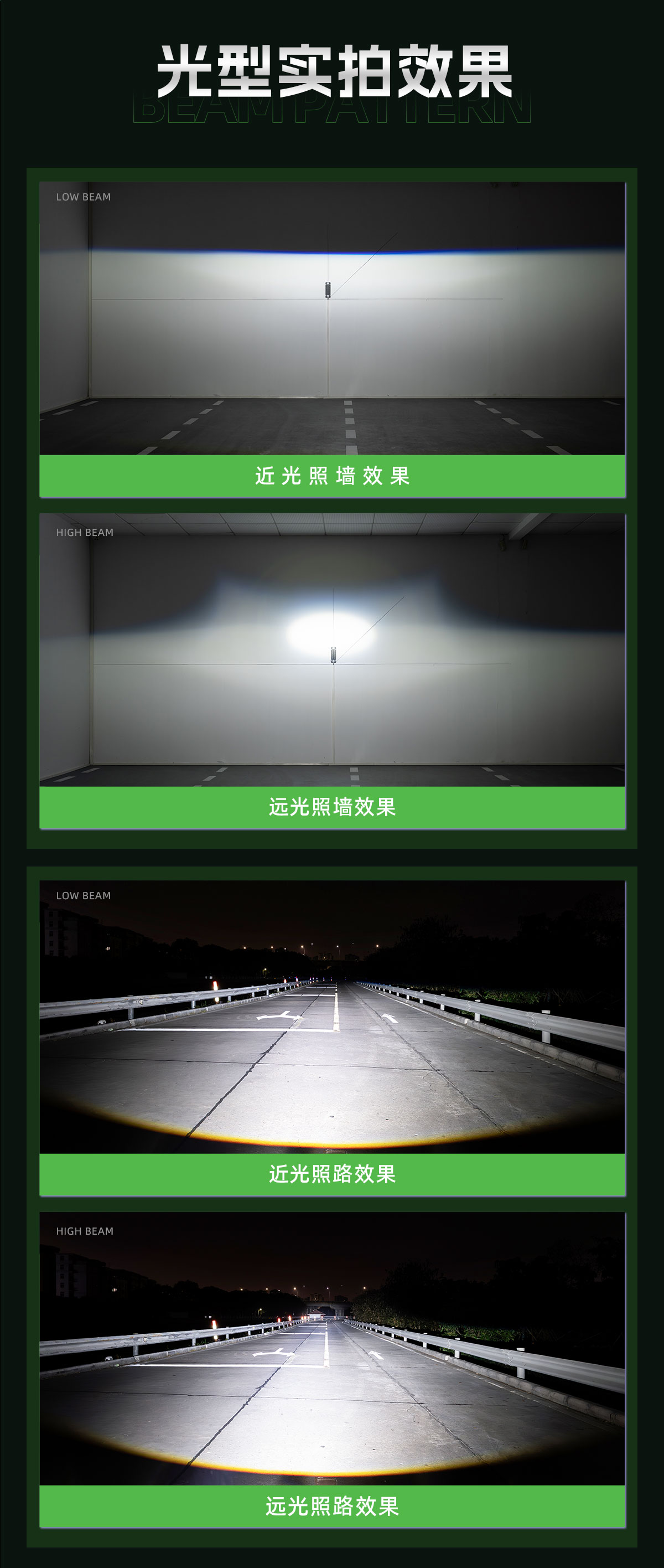 光型实拍效果